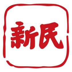 新民晚報